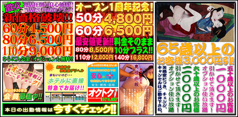 松山0930特急 （松山奥様特急）